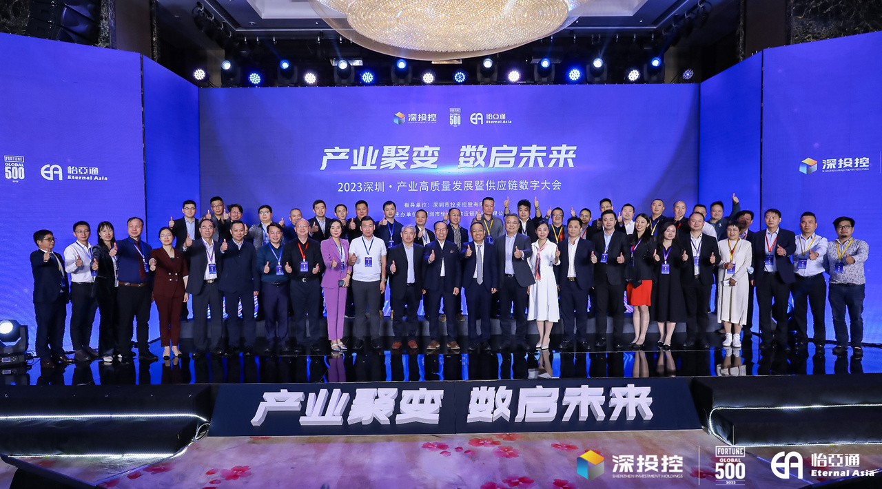 2023深圳·產業高質量發展大會成功舉辦，共啟數字化供應鏈新篇章