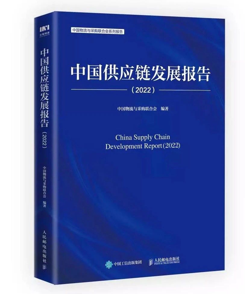 怡亞通案例入選《中國供應鏈發(fā)展報告（2022）》