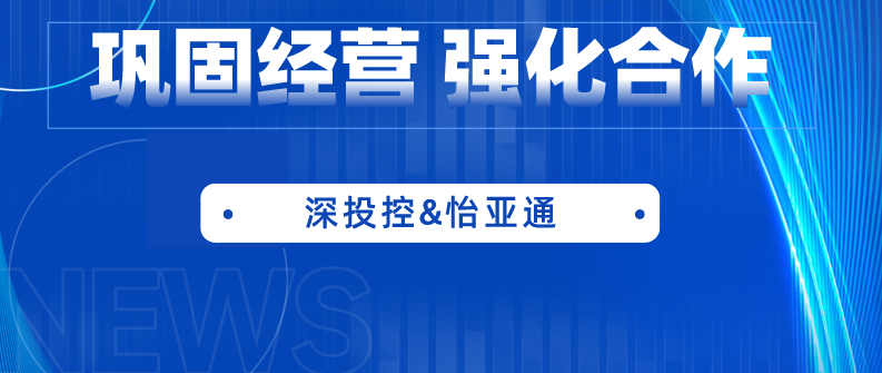 深投控黨委書記、董事長何建鋒一行蒞臨怡亞通考察調(diào)研