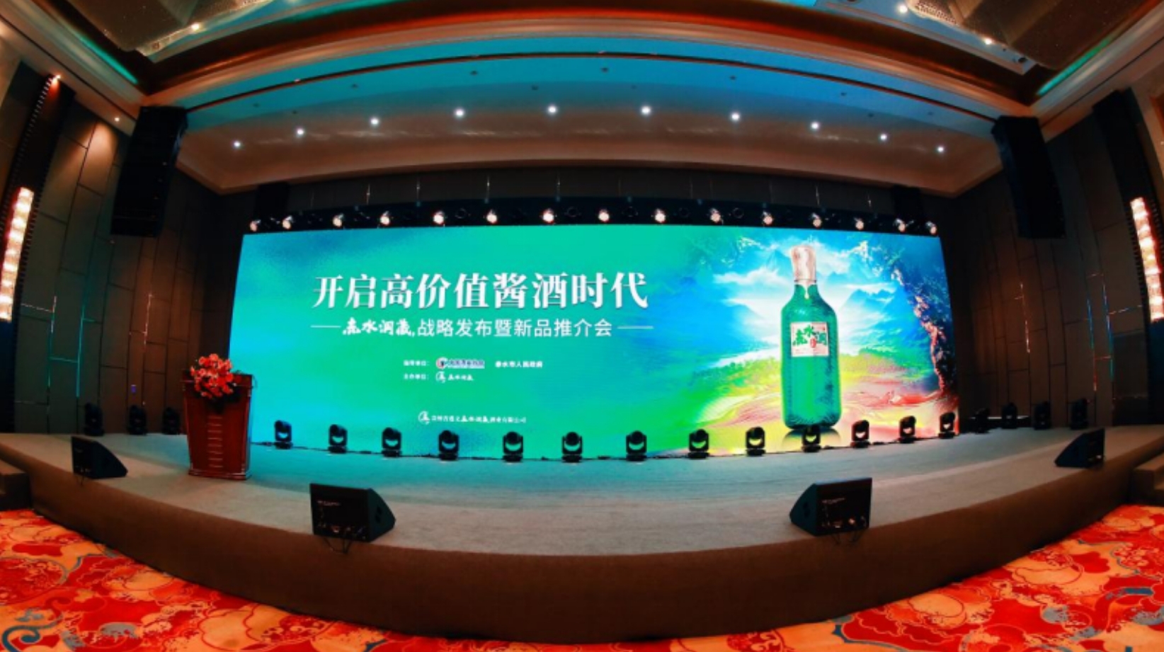 線上觀看人次超260萬！赤水洞藏酒戰(zhàn)略發(fā)布暨新品推介會圓滿舉辦！