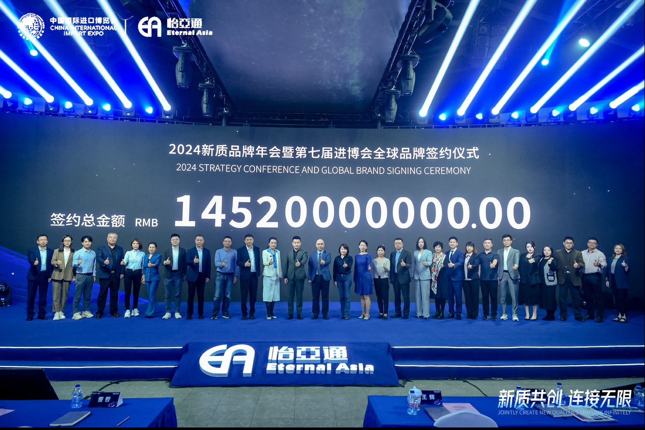145.2億元！怡亞通第七屆進博會全球品牌簽約總金額再創新高！
