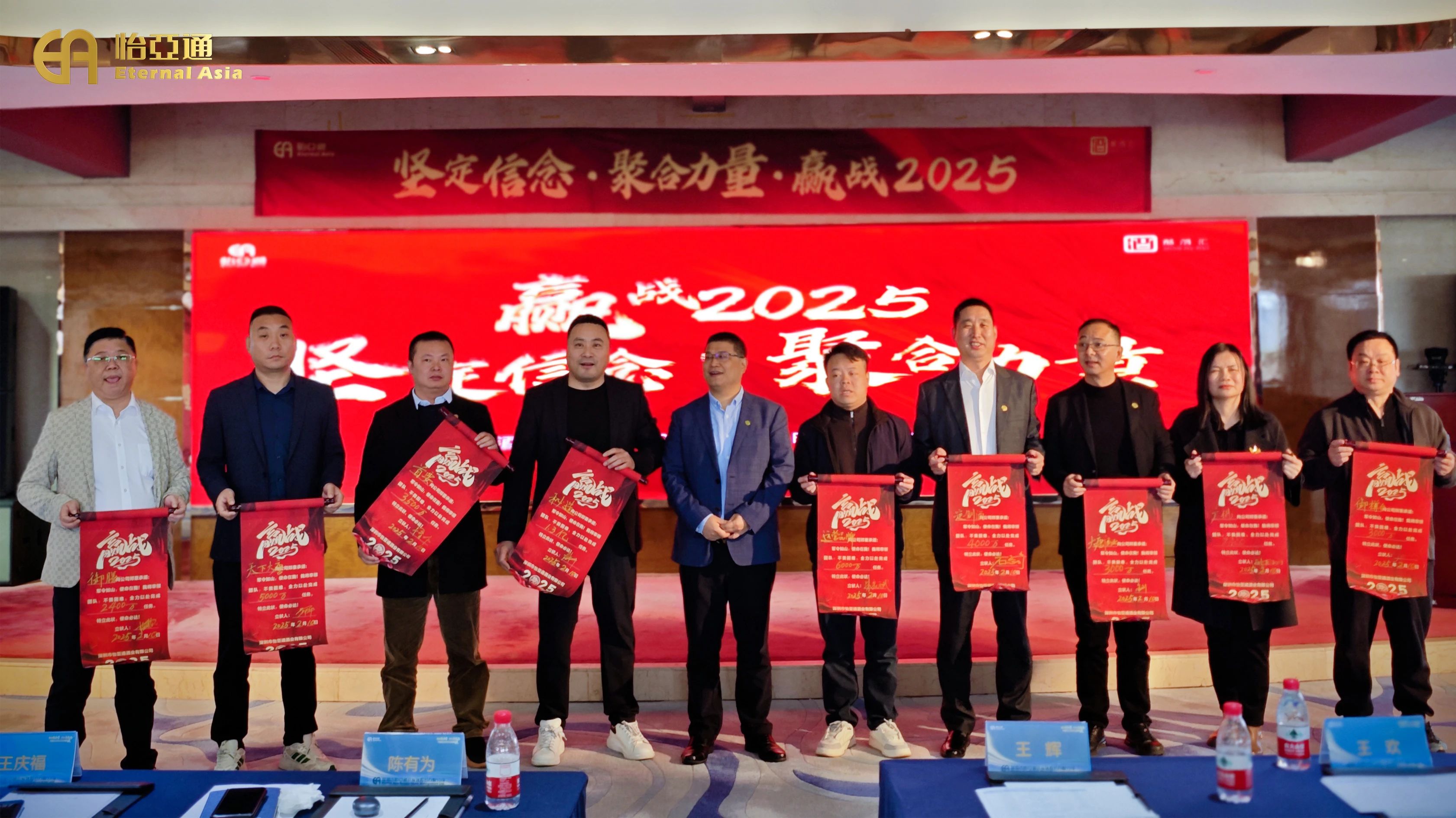 怡亞通酒業(yè)2025啟動大會：堅(jiān)定信念、聚合力量