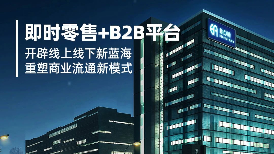 數(shù)字化賦能：小怡家攜手即時(shí)零售，共建行業(yè)新生態(tài)